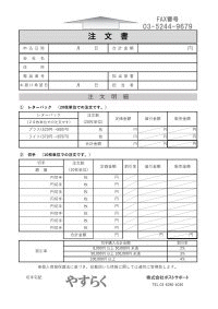サービス注文